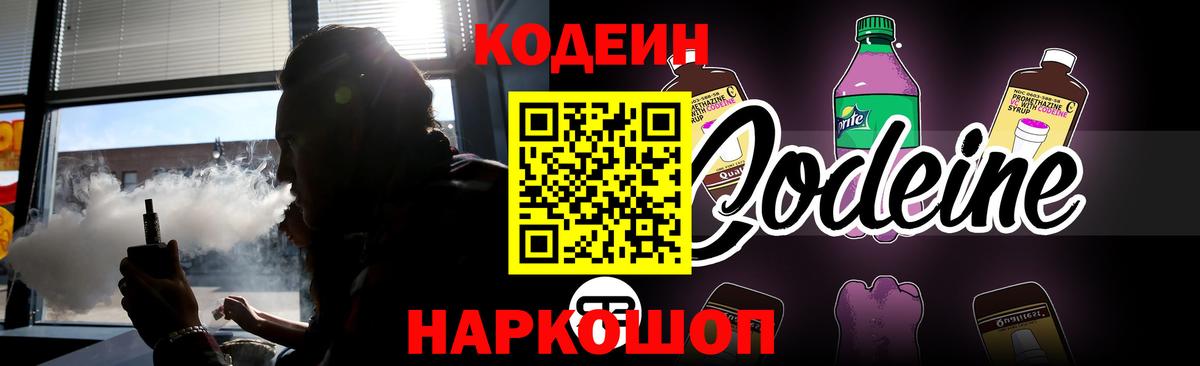 Нальчик  Кодеин Purple Drank  Вход с VPN 