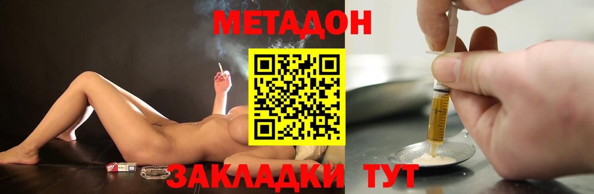 МЕТАДОН мёд Нальчик
