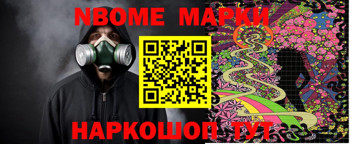 Марки N-bome 1,5мг Нальчик